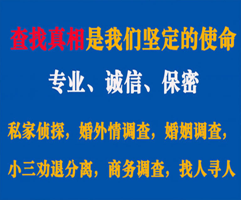 黄平私家侦探哪里去找？如何找到信誉良好的私人侦探机构？